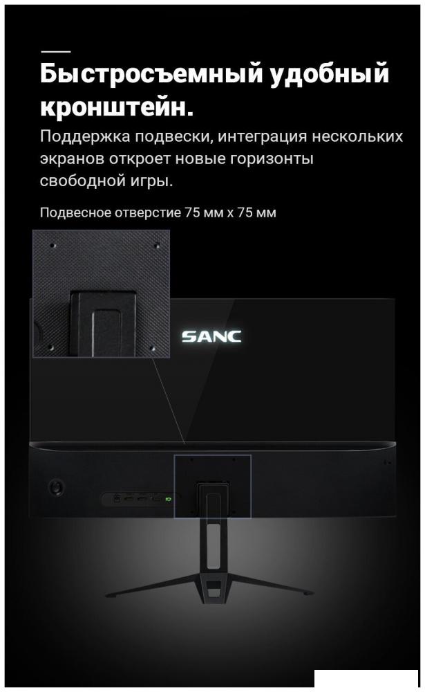 Игровой монитор Sanc N70 Pro II M2742