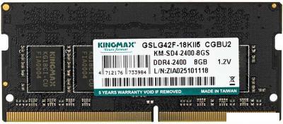 Оперативная память Kingmax 8ГБ DDR4 SODIMM 2400 МГц KM-SD4-2400-8GS