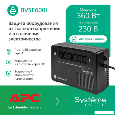 Источник бесперебойного питания Systeme Electric BVSE600I