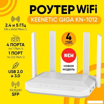 Wi-Fi роутер Keenetic Giga KN-1012