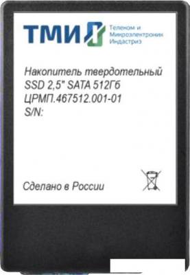 SSD ТМИ ЦРМП.467512.001-01 512GB