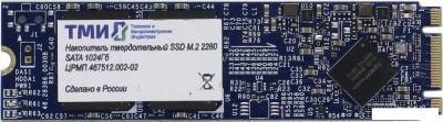 SSD ТМИ ЦРМП.467512.002-02 1TB