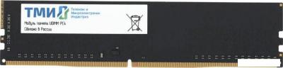 Оперативная память ТМИ 16ГБ DDR4 3200 МГц ЦРМП.467526.005-03